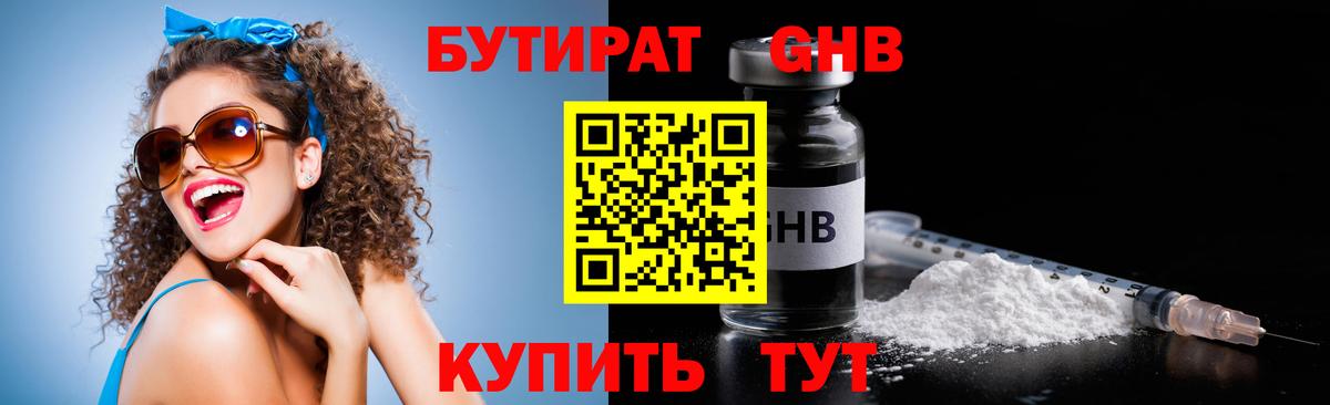 Бутират 1.4BDO Беслан