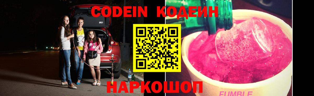 Кодеин напиток Lean (лин)  Вход с VPN  Кодеиновый сироп Lean Purple Drank  Беслан 