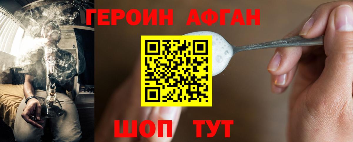 ГЕРОИН Афган Беслан