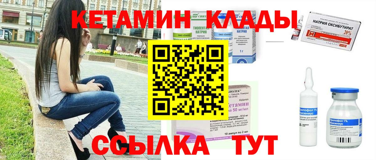 КЕТАМИН ketamine Беслан