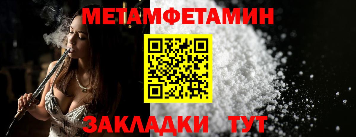 МЕТАМФЕТАМИН пудра Беслан